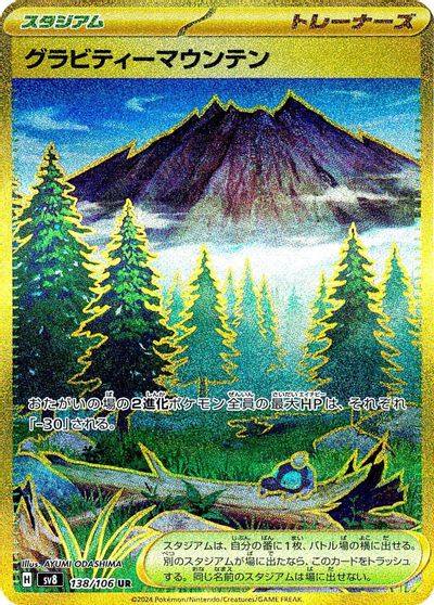 Gravity Mountain - 138/106 card art