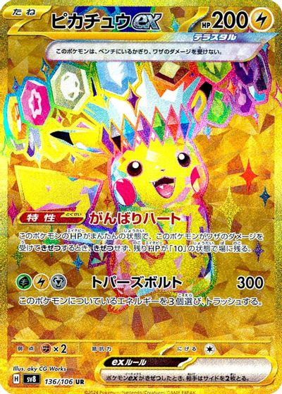 Pikachu ex - 136/106 card art