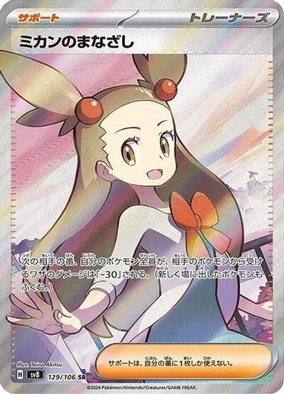 Jasmine's Gaze - 129/106 card art