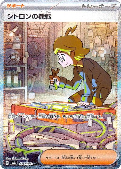 Clemont's Wit - 134/106 card art