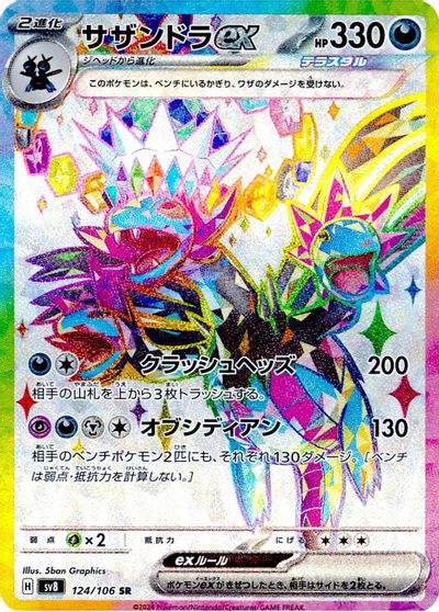 Hydreigon ex - 124/106 card art