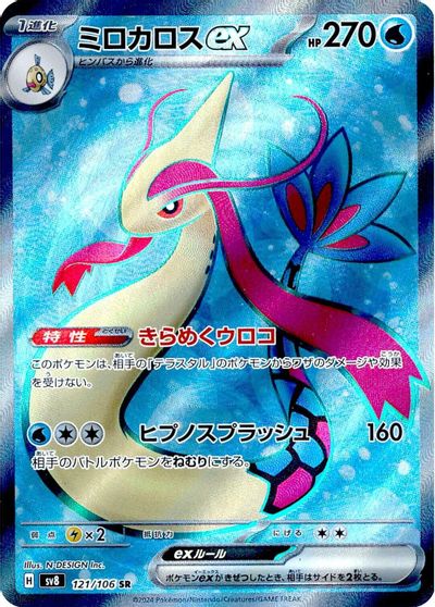 Milotic ex - 121/106 card art