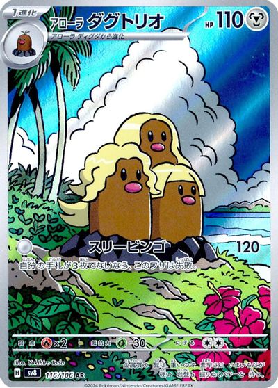 Alolan Dugtrio - 116/106 card art