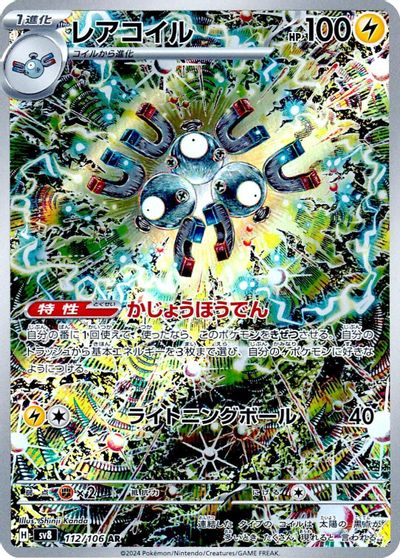 Magneton - 112/106 card art