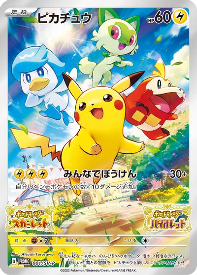 Pikachu - 001/SV-P card art