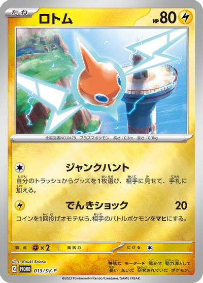 Rotom - 013/SV-P card art