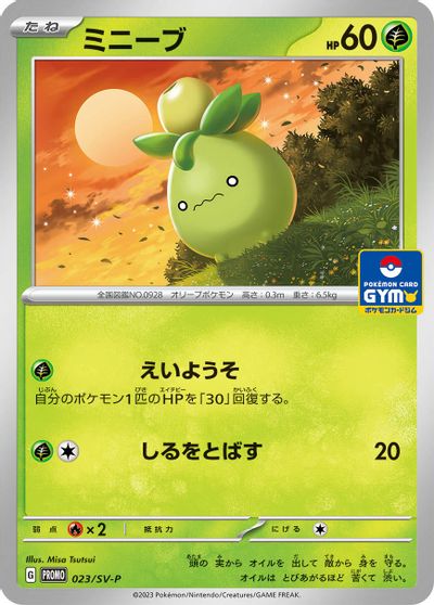 Smoliv - 023/SV-P card art