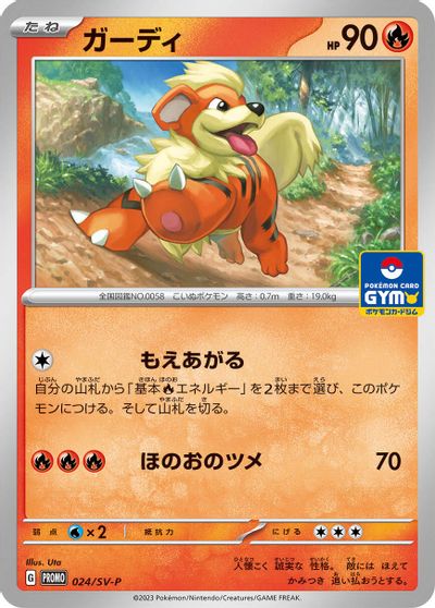 Growlithe - 024/SV-P card art