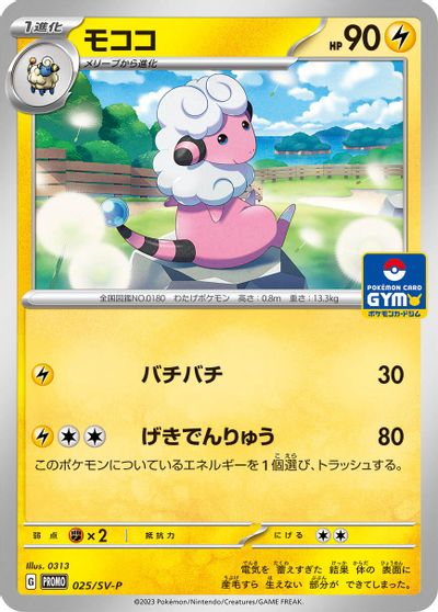 Flaaffy - 025/SV-P card art