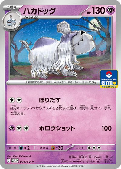 Houndstone - 026/SV-P card art