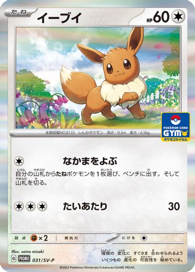 Eevee - 031/SV-P card art