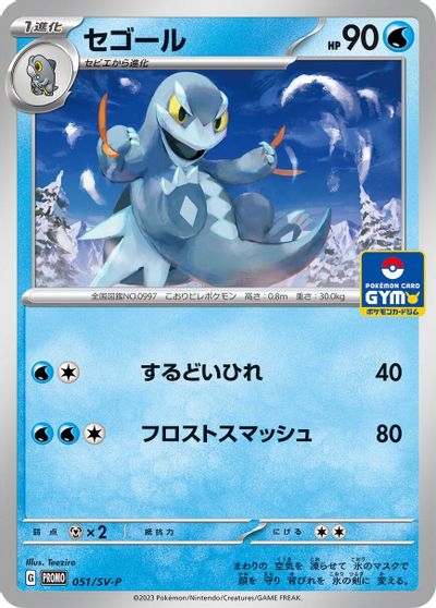 Arctibax - 051/SV-P card art