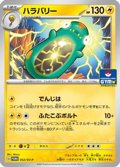 Bellibolt - 052/SV-P card art