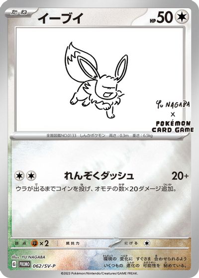 Eevee - 062/SV-P card art