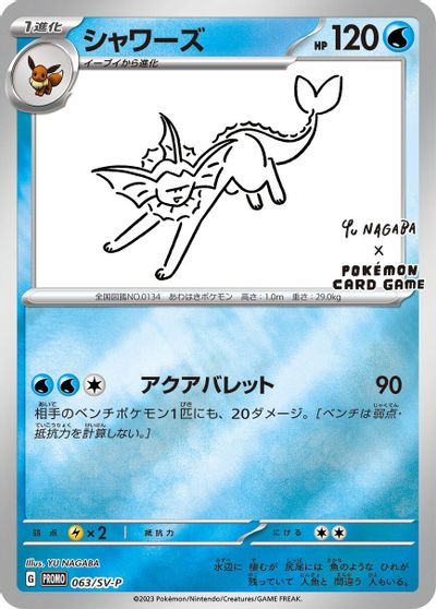 Vaporeon - 063/SV-P card art