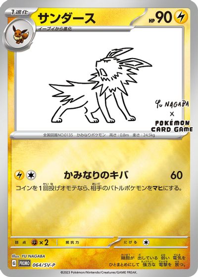 Jolteon - 064/SV-P card art