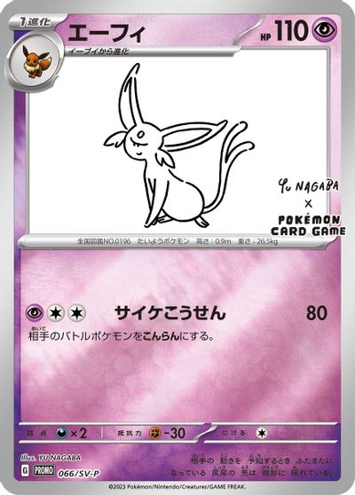 Espeon - 066/SV-P card art