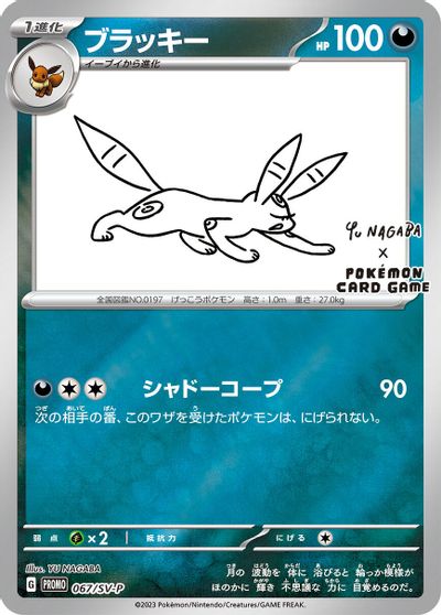 Umbreon - 067/SV-P card art