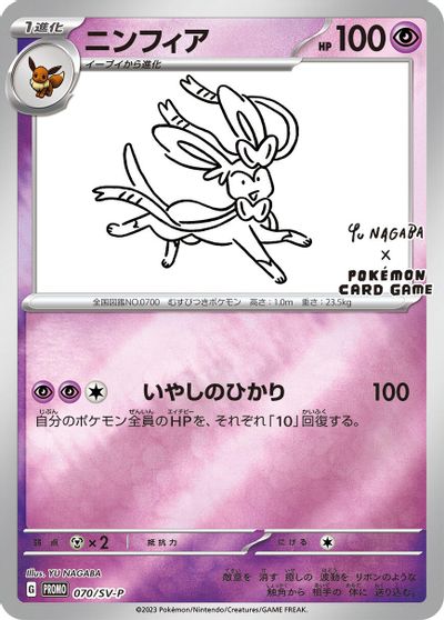 Sylveon - 070/SV-P card art