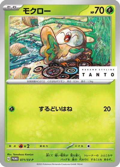 Rowlet - 071/SV-P card art