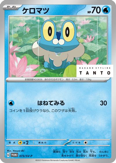 Froakie - 073/SV-P card art