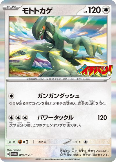 Cyclizar - 097/SV-P card art