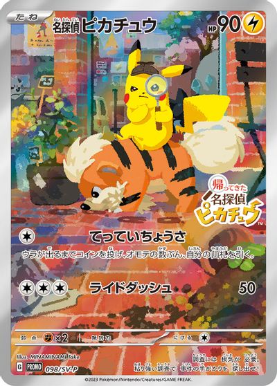 Detective Pikachu - 098/SV-P card art