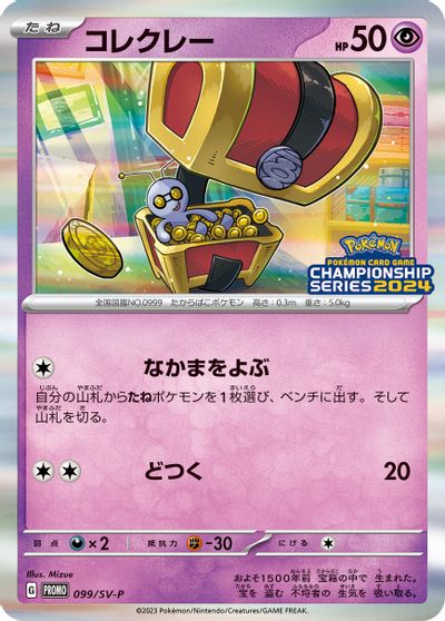 Gimmighoul - 099/SV-P card art