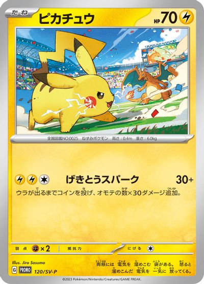 Pikachu - 120/SV-P card art