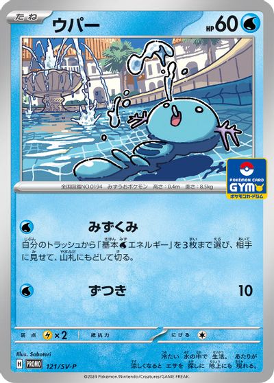Wooper - 121/SV-P card art