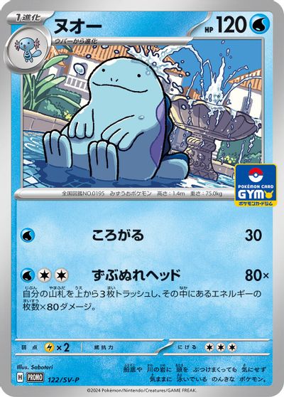 Quagsire - 122/SV-P card art