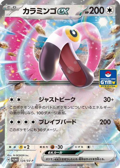 Flamigo ex - 124/SV-P card art