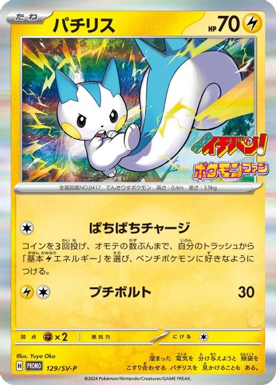 Pachirisu - 129/SV-P card art