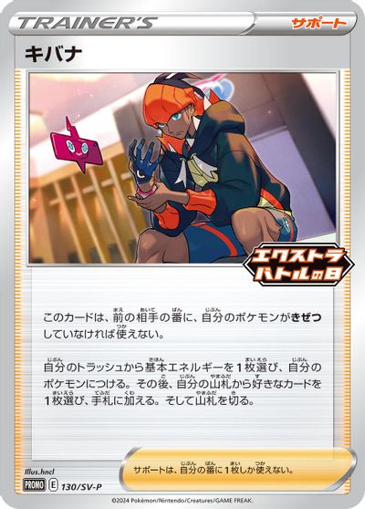 Raihan - 130/SV-P card art