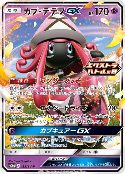 Tapu Lele GX - 133/SV-P card art