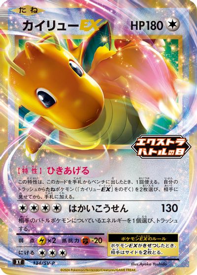 Dragonite EX - 134/SV-P card art