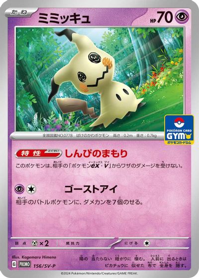 Mimikyu - 156/SV-P card art