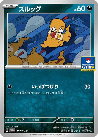 Scraggy - 157/SV-P card art