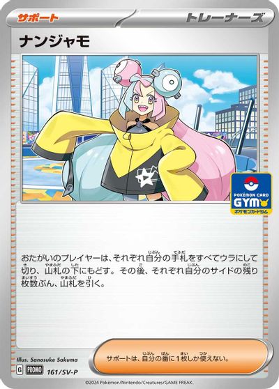 Iono - 161/SV-P card art
