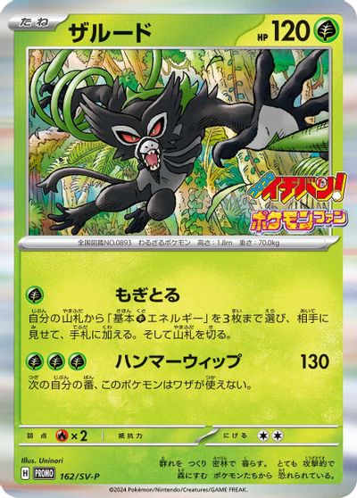 Zarude - 162/SV-P card art