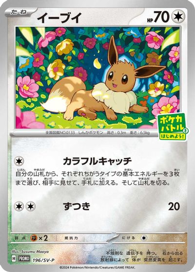 Eevee - 196/SV-P card art