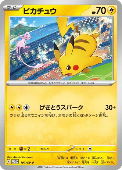 Pikachu - 197/SV-P card art