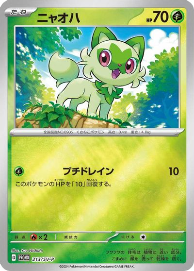 Sprigatito - 213/SV-P card art