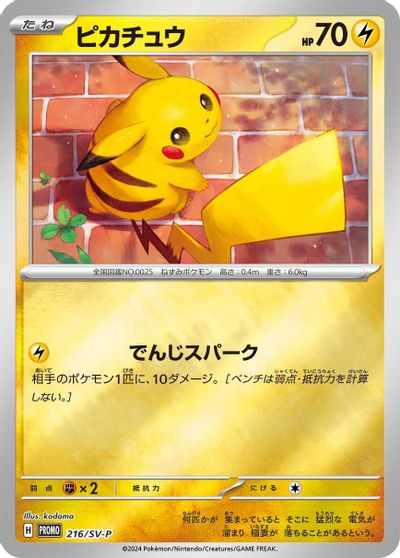 Pikachu - 216/SV-P card art
