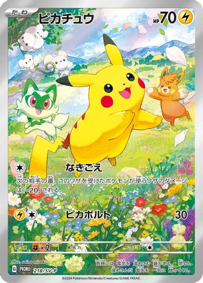 Pikachu - 218/SV-P card art