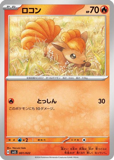 Vulpix card art