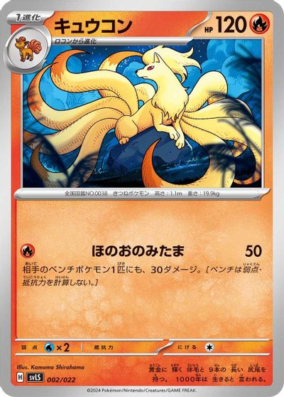 Ninetales card art