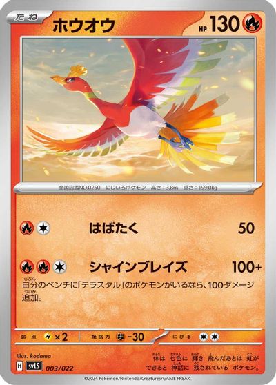 Ho-Oh card art