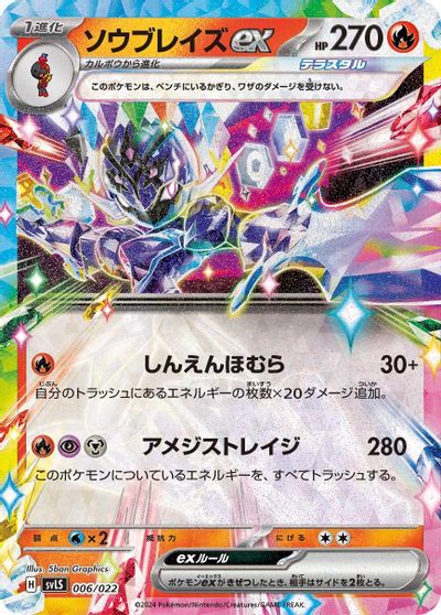 Ceruledge ex card art