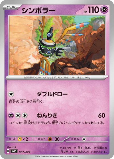 Sigilyph card art